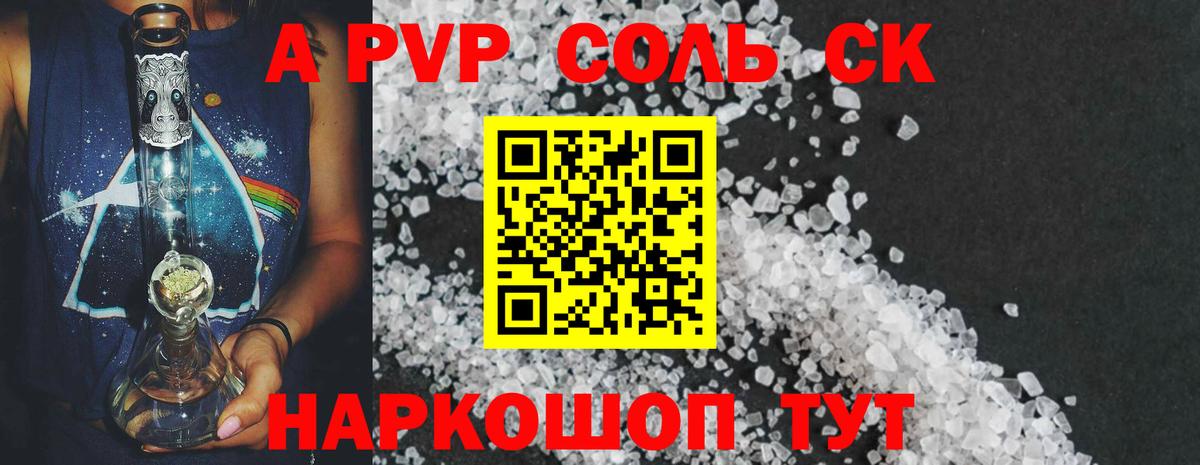 APVP крисы CK  А ПВП крисы CK  Вичуга  Вход с VPN  A-PVP  Alfa_PVP Crystall 