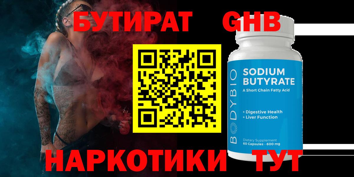 Вичуга  БУТИРАТ оксибутират  Вход с VPN 