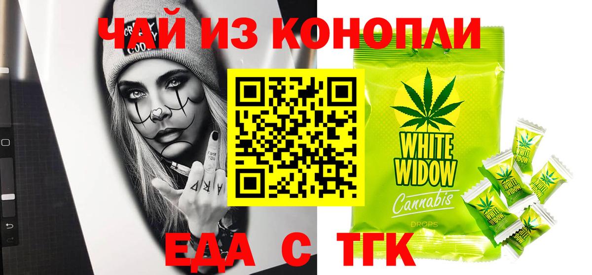Еда ТГК марихуана  Вход с VPN  Вичуга 