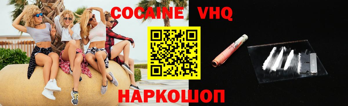 COCAIN  Cocaine VHQ  Вход с VPN  Вичуга 