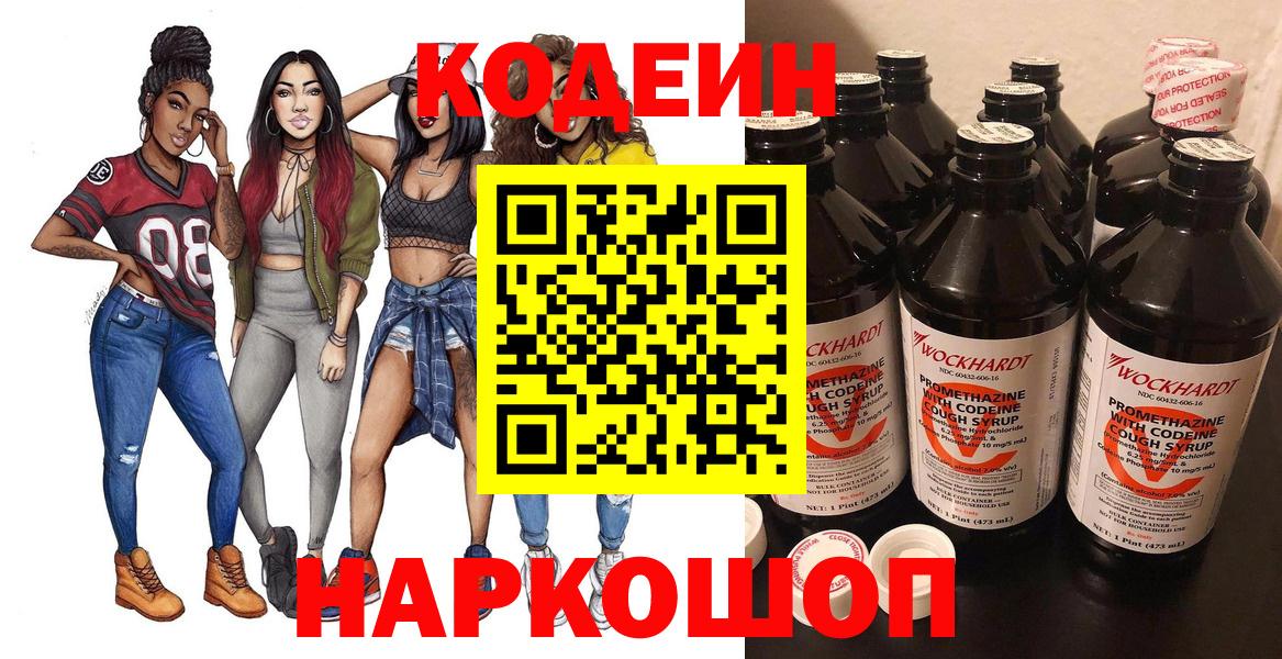 Кодеиновый сироп Lean Purple Drank  Вход с VPN  Вичуга 