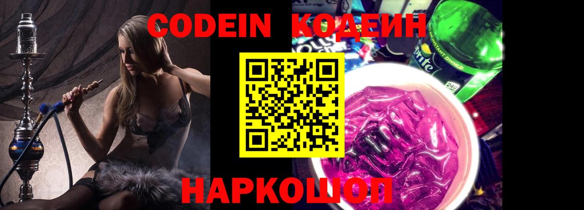 Codein Purple Drank Вичуга