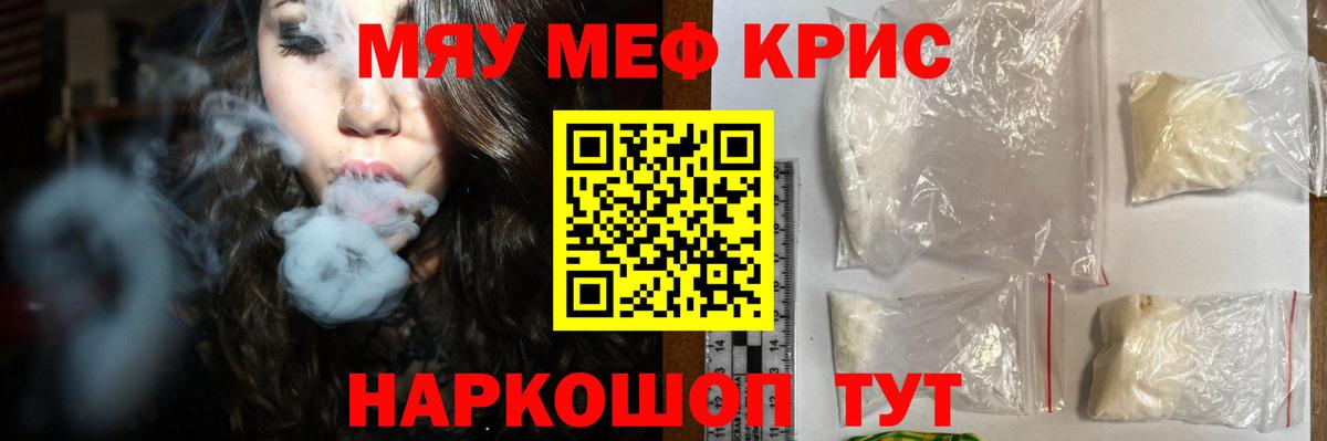 Меф мяу мяу кристаллы Вичуга