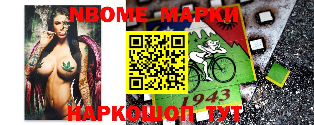 Марки N-bome 1,5мг Вичуга